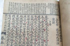 重订古文释义新编（全八卷合订一册）