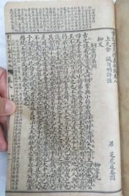 重订古文释义新编（全八卷合订一册）