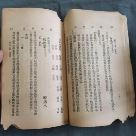 民国中医理论典范 民國十八年十九年 山西太原省中醫改進研究會 醫學雜誌 第五十二期 第五十五期 两厚册（均不伤字）