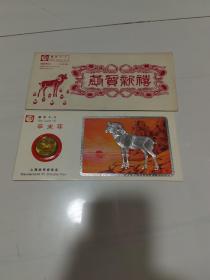 上海造币厂 礼品卡 辛未年 1991年 生肖羊 纪念章