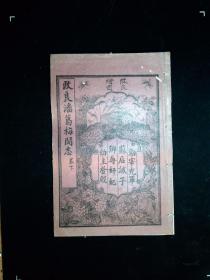 改良潘葛梅斗志上下册