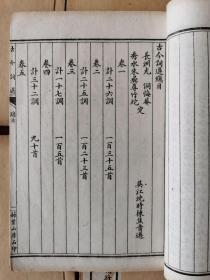 民国 扫叶山房白纸刻本---《古今词选》六册12卷一套全 函套不好了，书品好见图