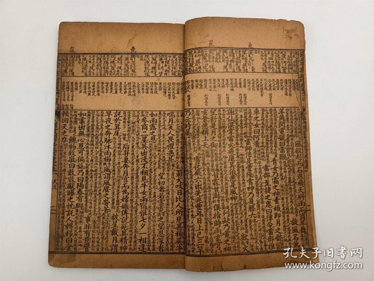 民国 《新增绘图幼学故事琼林卷一》线装本 44叶88面  尺寸26.5cm*15.5cm『坐拥百城LHY0524A03』