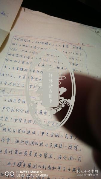 “抗日战争时期的北平新民会”手稿 原件26页   尺寸39/29   疑似南开大学历史系张洪祥教授  手稿