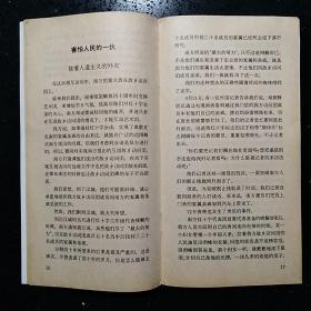 朝鲜·外文出版社·平壤·1985·《 在分界线南边度过的七十四个小时·（红十字平壤艺术团和故乡访问团访问汉城后写的文章）》·（一册）·【DAH·1】