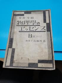 民国36年，物理学