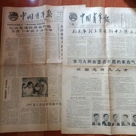 中国青年报1964年10月15日，1965年5月27日