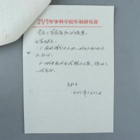 同一来源：少将军衔、原人民解放军军事科学院副军职研究员 于浩 推荐信三页、及填写登记表一页（附资料两页）HXTX329074