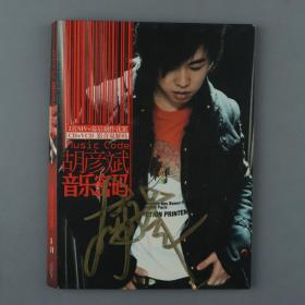 著名男歌手、音乐人 胡彦斌签名CD外封 一件（仅存封面） HXTX329115