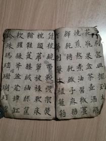 清代手抄杂字一册，共有16个筒子页，研究启蒙课本的朋友不要错过！
