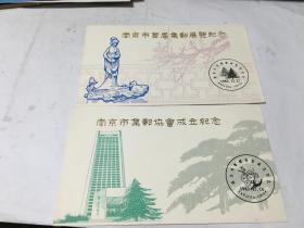 1983年 南京市集邮协会成立纪念 纪念封 南京市首届集邮展览纪念 纪念封  两枚  册 21 6 2