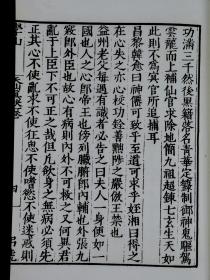 【重装加衬】民国影印万历刻本【丘隅意见】【天仙真诀】【四箴杂言】等六种珍贵古籍一册全。精美白纸，薄若蝉翼。大开本27厘米X15厘米,品相上佳！希见