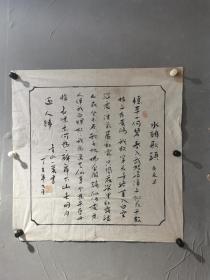 李国旺 书法 一幅  尺寸70———69厘米