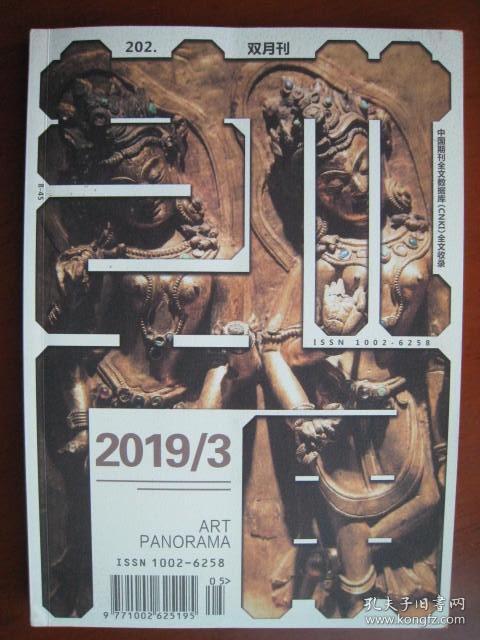 大型艺术类学术刊物〈艺术广角〉大16开一厚本，加送20元的图书杂志。