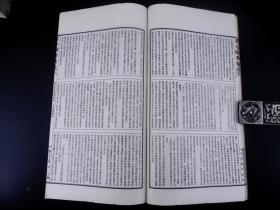【重装封面】民国中华书局影印《古今图书集成之经籍典》存原装46册全。精美白纸，超大开本28厘米，主要是汇编了古代学术思想及著作，上下千年的穿越时空转换、。。。尽在此书上可以查阅到。是我国现存规模最大、体例最完整的一部全书，我国铜活字印刷史上卷帙浩繁一部丛书！
