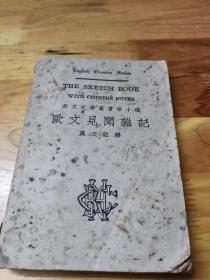 1948年《欧文见闻杂记》