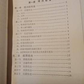 实用眼科手册