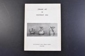 （丁4257）《CERAMIC ART OF SOUTHEAST ASIA》1册全 WILLIAM WILLETTS简介、说明 1971年 多幅瓷器彩色黑白照片插图 先民们在长期的实践中发明了陶器。陶器的制作也有近万年的历史，人类自从开始懂得制作陶器，各方面都发生了深刻的变化，正如恩格斯所说的那样“野蛮时代的最低级阶段——是由制陶术的应用开始的”。