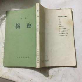 文学历史类书籍   
腐蚀