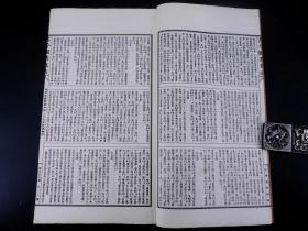 【重装封面】民国中华书局影印《古今图书集成之经籍典》存原装46册全。精美白纸，超大开本28厘米，主要是汇编了古代学术思想及著作，上下千年的穿越时空转换、。。。尽在此书上可以查阅到。是我国现存规模最大、体例最完整的一部全书，我国铜活字印刷史上卷帙浩繁一部丛书！