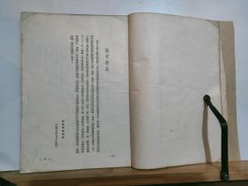 社会发展简史 干部必读 全一册  竖版右翻繁体 1949年8月 解放社 出版 5000册 ***收藏