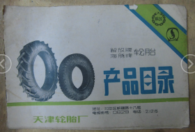 解放牌海豚牌轮胎产品目录  P65