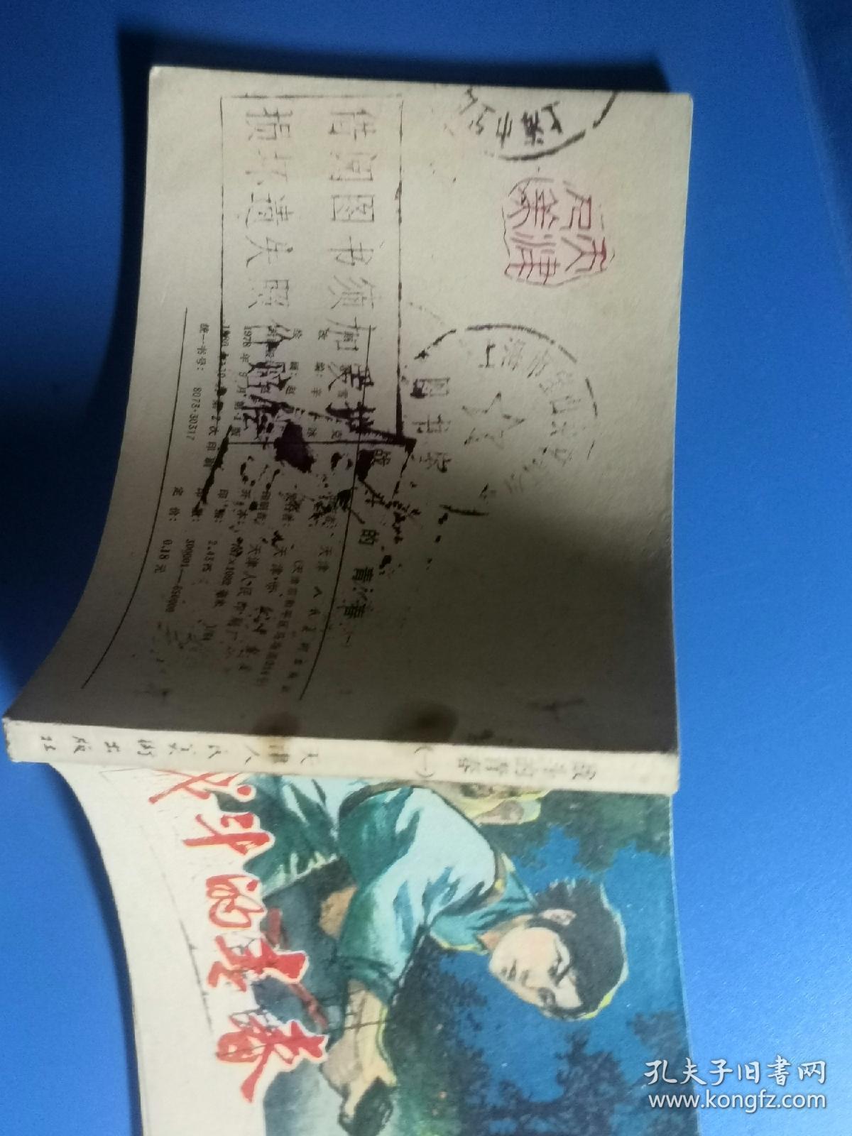 【图】战斗的青春,辽宁版,拍品信息,网上拍卖,拍卖图片,拍卖网,拍卖