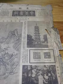 1927年《晨报画刊》龙华塔  上海时装会会员