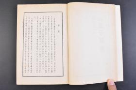 （丁4390）新修《孟子详解》1册全 简野道明氏 《孟子》战国时期孟子的言论汇编，记录了孟子与其他各家思想的争辩，对弟子的言传身教，游说诸侯等内容，由孟子及其弟子（万章等）共同编撰而成。《孟子》记录了孟子的治国思想、政治策略（仁政、王霸之辨、民本、格君心之非，民为贵社稷次之君为轻）和政治行动，成书大约在战国中期，属儒家经典著作。东京成功社  1931年