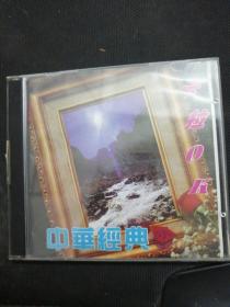 中华经典卡拉OK2(1CD）