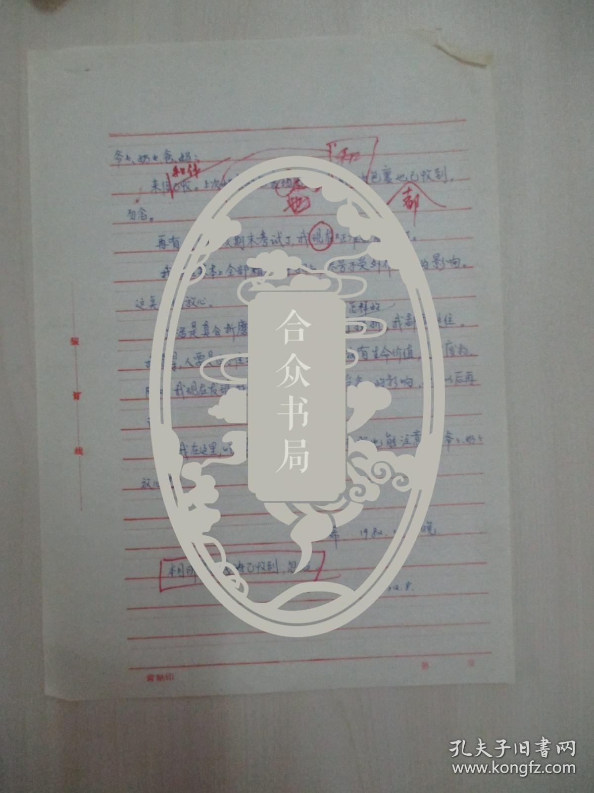 北京师范学院 教授 陈 士 章 旧藏 82年信札1页-儿子 陈·晞 寄