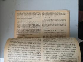 民国原版期刊   十日戏剧   第59期 1937版16开缺角