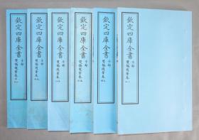钦定四库全书 子部：儒家类《双桥随笔》十二卷六册全 当代套色三希堂影印本宣纸 大16开 绫子面包背装
