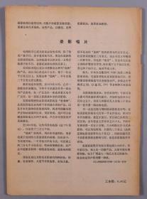 杨-儒-怀旧藏：著名音乐家、音乐分析学泰斗 杨儒怀 旧藏1959年第2期《上音译报》，80年代《国外音乐资料》《外国音乐参考资料》《音乐创作》共计平装10册（部分册有杨儒怀签名；上海音乐学院编辑室、人民音乐出版社、中央音乐学院出版）  HXTX232319