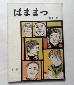 昭和51年（1976年），日文：小学校第六学年 教材一本
