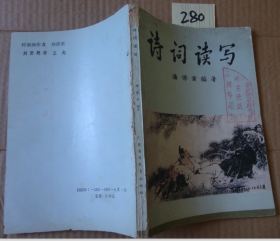 280##诗词读写