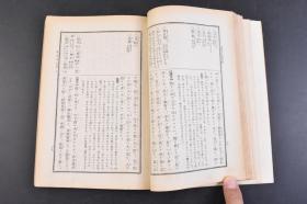 （丁4390）新修《孟子详解》1册全 简野道明氏 《孟子》战国时期孟子的言论汇编，记录了孟子与其他各家思想的争辩，对弟子的言传身教，游说诸侯等内容，由孟子及其弟子（万章等）共同编撰而成。《孟子》记录了孟子的治国思想、政治策略（仁政、王霸之辨、民本、格君心之非，民为贵社稷次之君为轻）和政治行动，成书大约在战国中期，属儒家经典著作。东京成功社  1931年