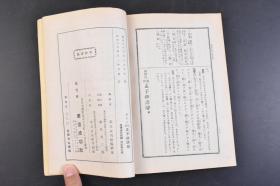 （丁4390）新修《孟子详解》1册全 简野道明氏 《孟子》战国时期孟子的言论汇编，记录了孟子与其他各家思想的争辩，对弟子的言传身教，游说诸侯等内容，由孟子及其弟子（万章等）共同编撰而成。《孟子》记录了孟子的治国思想、政治策略（仁政、王霸之辨、民本、格君心之非，民为贵社稷次之君为轻）和政治行动，成书大约在战国中期，属儒家经典著作。东京成功社  1931年