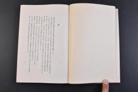 （丁4493）《支那交通史论》原函精装1册全 白寿彝著 牛岛俊作译日文版 分先秦时代之交通、隋唐宋时代之交通、元明清时代之交通及现代中国之交通五篇，全面考述交通路线、交通设施、交通工具、交通管理等各方面。日本学者牛岛俊作《日译本序》称本书“确是一部标志着中国交通文化史著中水平的作品”。生活社 1939年