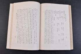 （丁4493）《支那交通史论》原函精装1册全 白寿彝著 牛岛俊作译日文版 分先秦时代之交通、隋唐宋时代之交通、元明清时代之交通及现代中国之交通五篇，全面考述交通路线、交通设施、交通工具、交通管理等各方面。日本学者牛岛俊作《日译本序》称本书“确是一部标志着中国交通文化史著中水平的作品”。生活社 1939年