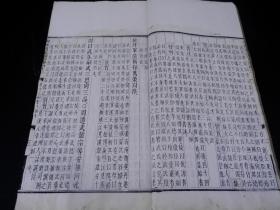 前人旧藏】清代白纸木刻《御批资治通鑑纲目》原装一厚册全，存卷42，是书白纸印制，方字镌刻，每卷末镌“吏部尚书加二级臣宋犖谨奉勅校刊”。清康熙四十六年康熙帝为《资治通鑑纲目》加上了御批，由宋荦等重新汇编，校刻出版，命名《御批通鑑纲目全书》。钤印：冯玉祥