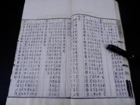 前人旧藏】清代白纸木刻《御批资治通鑑纲目》原装一厚册全，存卷42，是书白纸印制，方字镌刻，每卷末镌“吏部尚书加二级臣宋犖谨奉勅校刊”。清康熙四十六年康熙帝为《资治通鑑纲目》加上了御批，由宋荦等重新汇编，校刻出版，命名《御批通鑑纲目全书》。钤印：冯玉祥