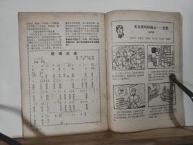 共青团员 1965年第22期  全一册  共青团辽宁省委共青团员杂志社 出版 内容： 学习刘英俊王杰专辑 、 封面 王杰 、毛主席好战士——王杰 连环画。