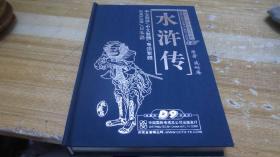 四十三集电视连续剧水浒传D9版光盘一套，蓝盒收藏版，国际电视总公司出版，仅拆封