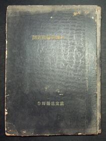 山东青岛文献，50年代戴宏道医师作《工人产科医院计划》