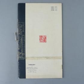 【同一来源】70~80年代 上海书画社出版《唐张旭草书古诗四帖》《唐王居士砖塔铭》《智永真书千字文》《唐兴福寺半截碑》《唐褚遂良阴符经》《王铎草书诗卷》、另有《爨宝子碑》《潘伯鹰楷书豫园记》  共计十册 HXTX329902