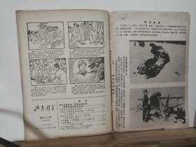 共青团员 1965年第22期  全一册  共青团辽宁省委共青团员杂志社 出版 内容： 学习刘英俊王杰专辑 、 封面 王杰 、毛主席好战士——王杰 连环画。