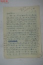 时任中国作家协会文学讲习所教研室主任古鉴兹签字，1981年文学讲习所致作协党委会，关于刘小珊政治及工作表现报告一份三页（刘小珊，原《人民文学》编辑，在天津静海团泊洼干校期间同郭小川时有书信往复，冒“政治生命”秘密保存下了写有郭小川不朽诗篇《团泊洼的秋天》诗稿的珍贵信件）