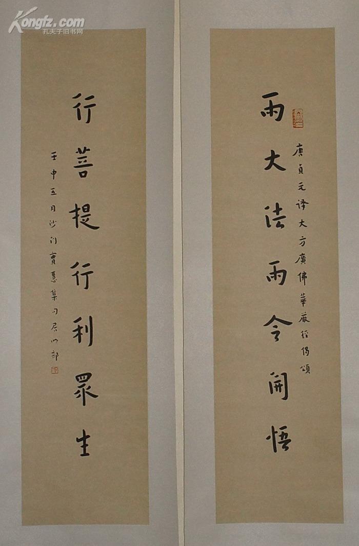 佛教高僧,艺术大师◆弘一法师 李叔同◆书法墨宝 对联◆立轴 精品 包