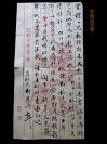清代信札一通